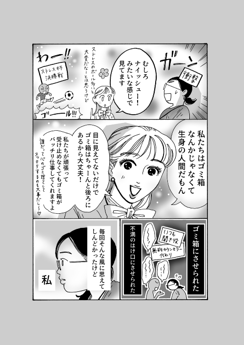 誰かのストレス