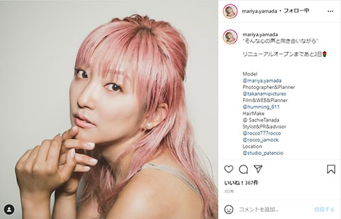 山田まりや 病気