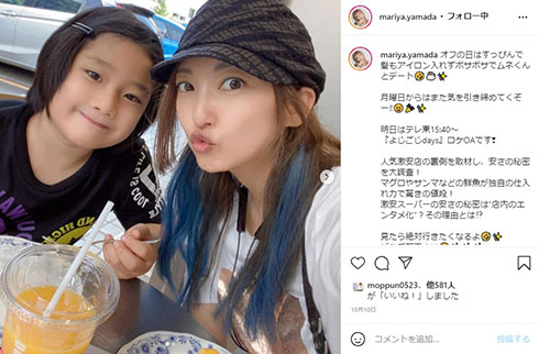 山田まりや 病気