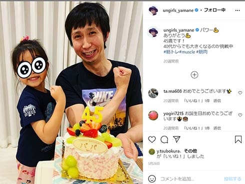 アンガールズ 山根良顕 娘 絵 公開 天才 田中卓志 お笑いコンビ筋トレ