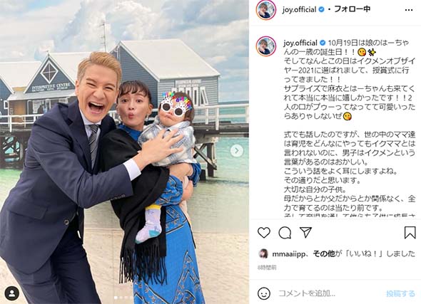 JOYわたなべ麻衣 イクメン パパ 誕生日 1歳 娘 家族ショット 祝福 モデル 美男美女 