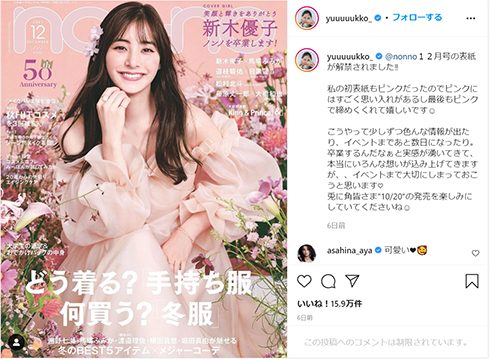 新木優子 ノンノ non-no ノンノ卒業 モデル 表紙