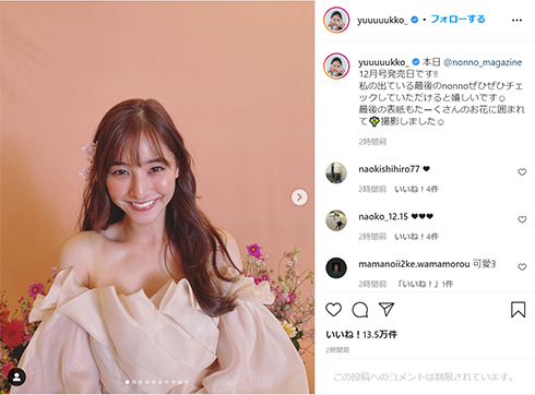 新木優子 ノンノ non-no ノンノ卒業 モデル 表紙