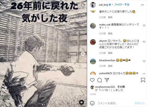 上地雄輔 松坂大輔 横浜高校 引退試合 バッテリー インスタ