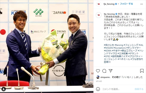 武井壮 会長 フェンシング 東京オリンピック 金メダル フェンシング男子エペ団体 インスタ