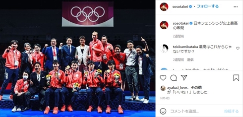 武井壮 会長 フェンシング 東京オリンピック 金メダル フェンシング男子エペ団体 インスタ