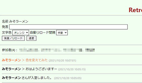 Retro Chat　テキスト入力欄を拡大
