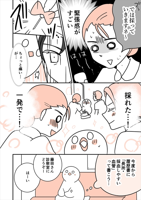 採血 看護師 漫画