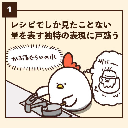 記「料理のレシピにありがちなこと」漫画に共感の嵐　「竹串がスッと通るぐらい」→家に竹串がない
