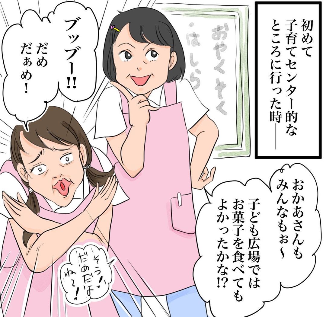 高齢出産で子育てセンターのテンションについて行けない……と思ったら？　毎日がミュージカルになった子育て漫画がためになる