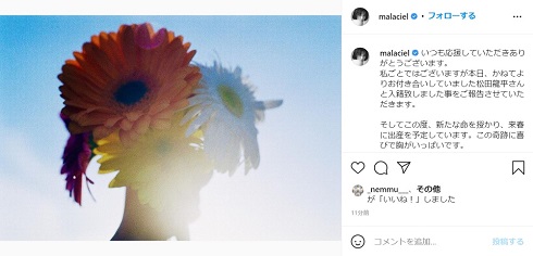 松田龍平 モーガン茉愛羅 結婚