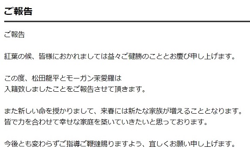 松田龍平 モーガン茉愛羅 結婚