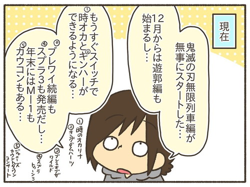 オタク活で病む暇なし！