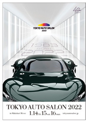 東京オートサロン2022
