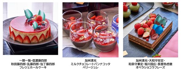 「刀剣乱舞-ONLINE-ストロベリービュッフェ」メニュー