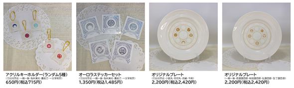 『刀剣乱舞』オリジナルグッズ