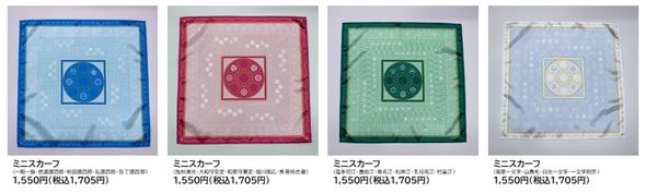 『刀剣乱舞』オリジナルグッズ