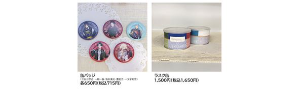 『刀剣乱舞』オリジナルグッズ