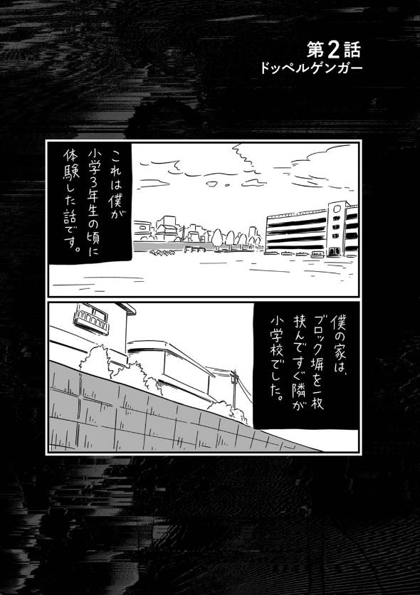 フォロワーさんの本当にあった怖い話 漫画