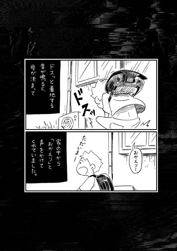 フォロワーさんの本当にあった怖い話 漫画