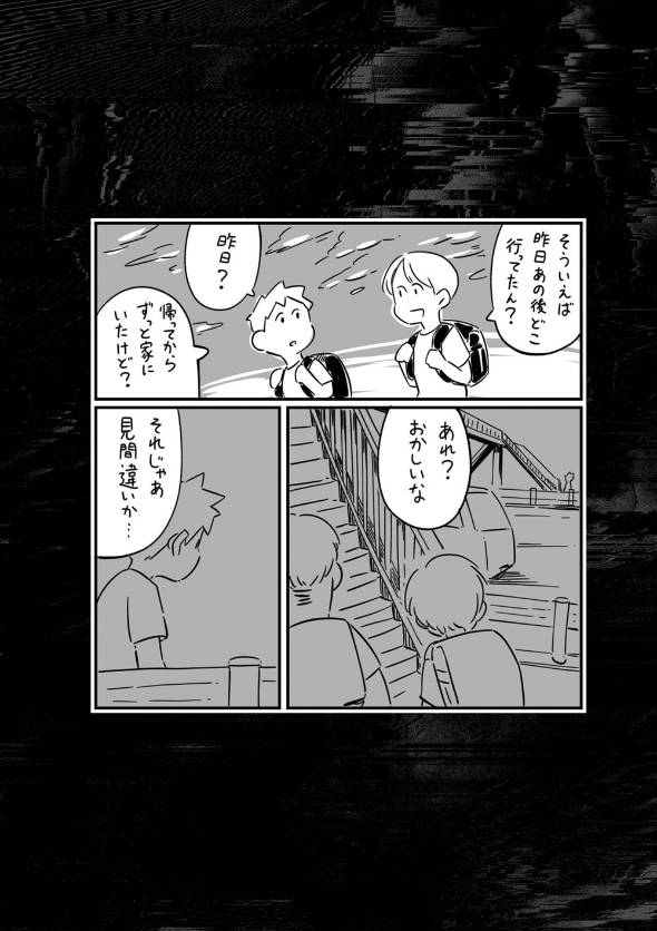 フォロワーさんの本当にあった怖い話 漫画