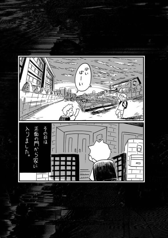 フォロワーさんの本当にあった怖い話 漫画