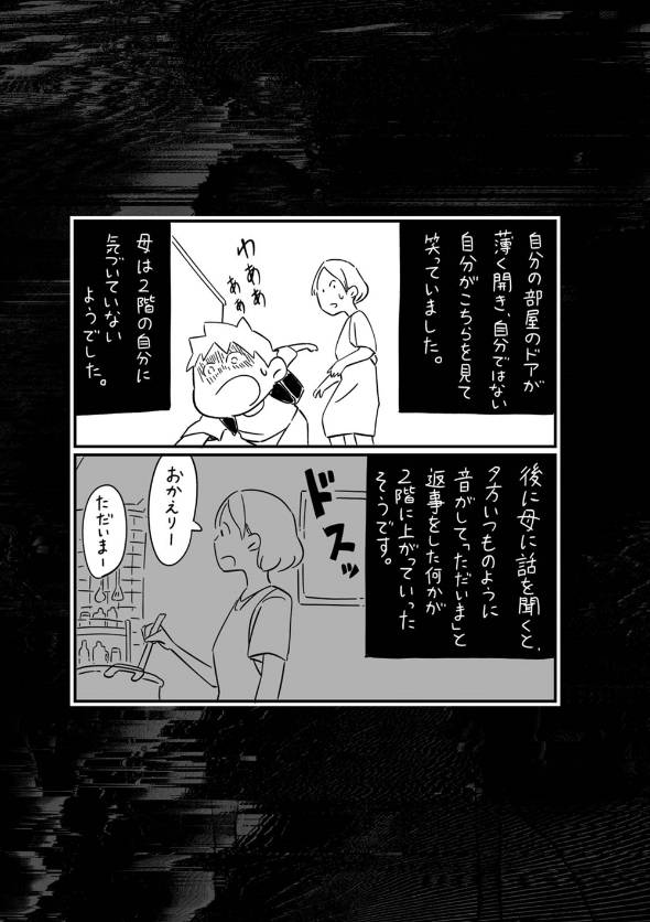 フォロワーさんの本当にあった怖い話 漫画