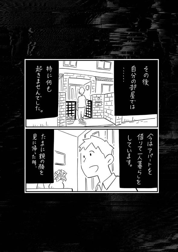 フォロワーさんの本当にあった怖い話 漫画