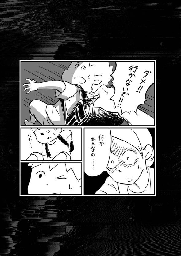 フォロワーさんの本当にあった怖い話 漫画