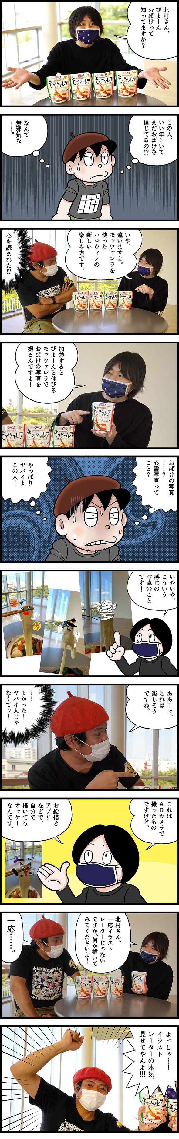 森永モッツァレラチーズびよーんおばけ