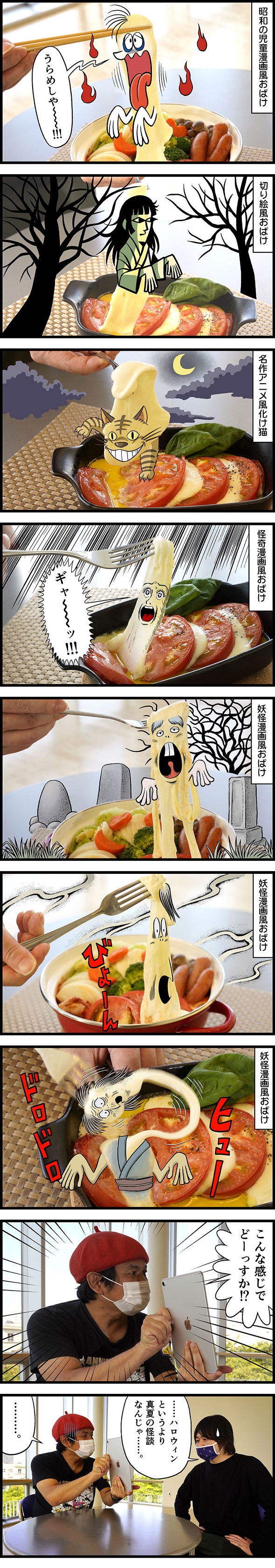 森永モッツァレラチーズびよーんおばけ