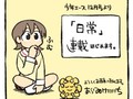 ほいきたー！　あらゐけいいち『日常』の連載再開にネット大盛り上がり　『月刊少年エース』12月号からスタート