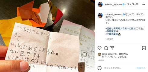 つるの剛士 教育実習 幼稚園 保育士