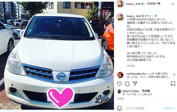 伊藤かずえ 俳優 車 納車 13年間 走行距離 日産 感謝 ティーダ