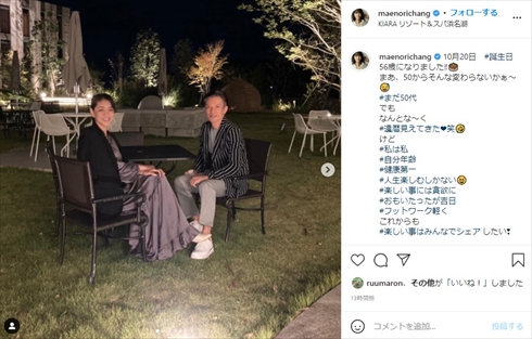 前田典子 マエノリ 56歳 年齢 日比野玲 インスタ