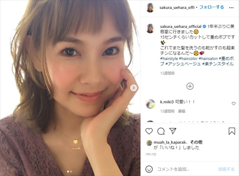 上原さくら ミレーナ 避妊リング 過多月経 生理痛 装着 経過 ブログ