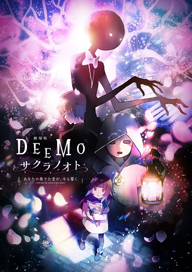 DEEMO 竹達彩奈 濱田岳 渡辺直美 イッセー尾形 松下洸平 山寺宏一
