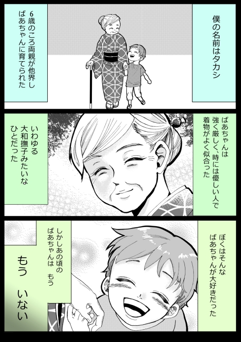 オタク 推し おばあちゃん