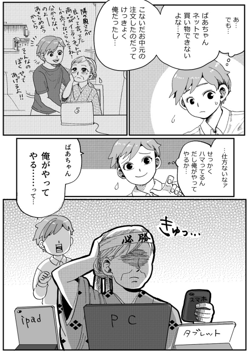 オタク 推し おばあちゃん