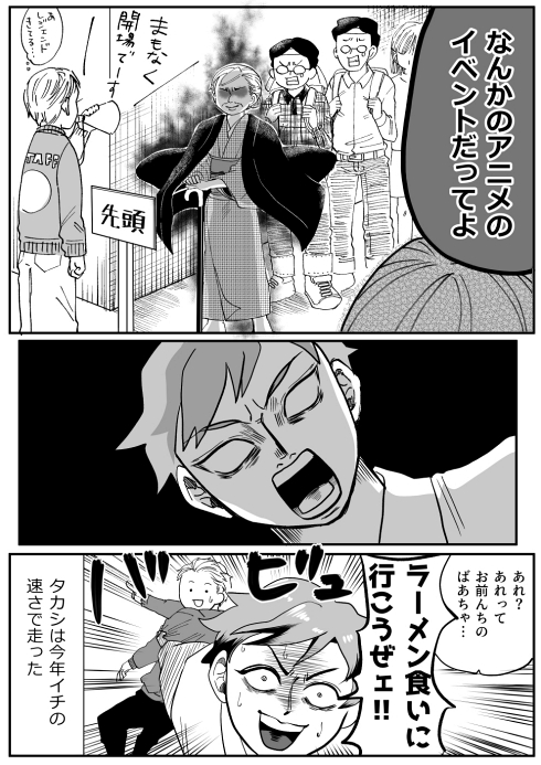 オタク 推し おばあちゃん