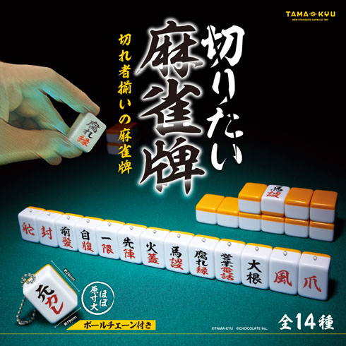 切りたい麻雀牌