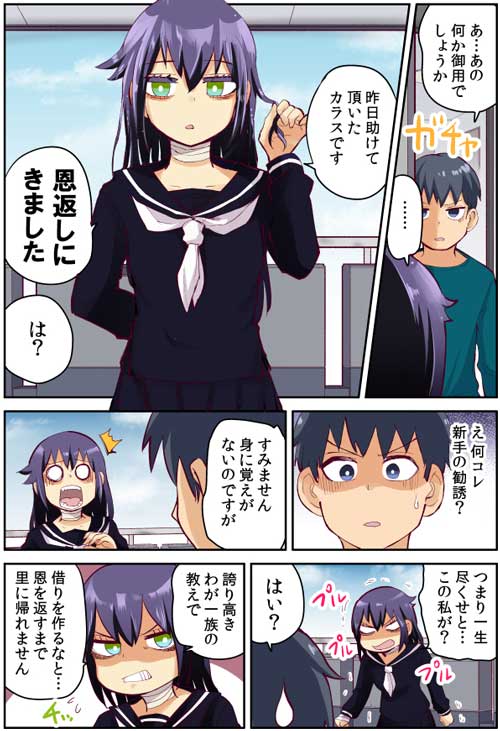 恩返し 助けた カラス ドジっ子 漫画