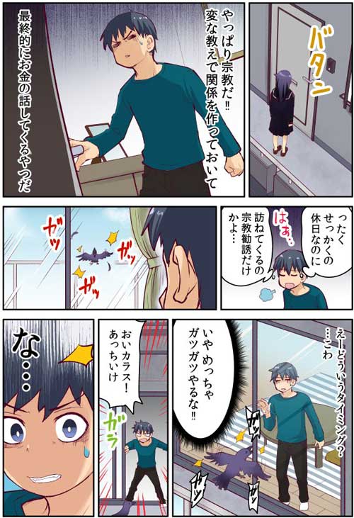 恩返し 助けた カラス ドジっ子 漫画