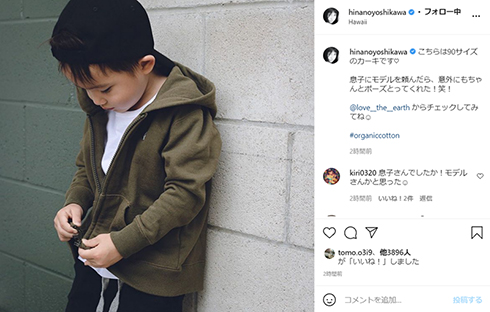 吉川ひなの 息子 モデル
