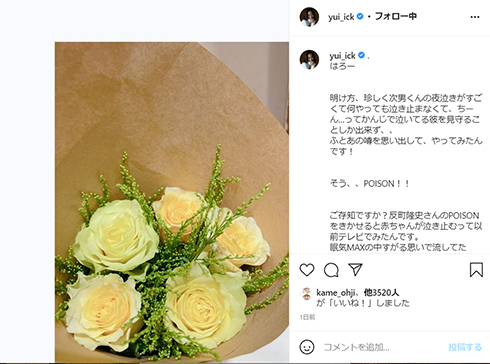 市川由衣 POISON 赤ちゃん 泣き止む