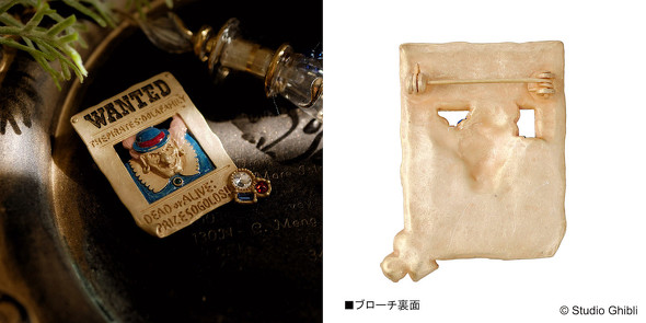 ラピュタ　アクセ