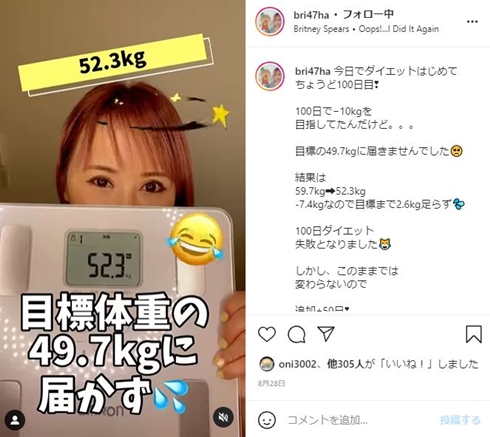 浜田ブリトニー ダイエット 体重 現在 産後