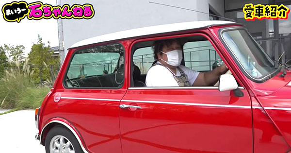 ホンジャマカ石塚、20年乗り続ける愛車はめっちゃちっちゃい