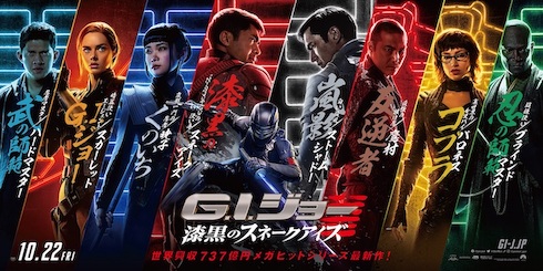 「G.I.ジョー：漆黒のスネークアイズ」レビュー　忍者と極道の超絶アクションの果てにトンデモが待ち構えていた