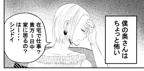 在宅勤務をシンドイという妻